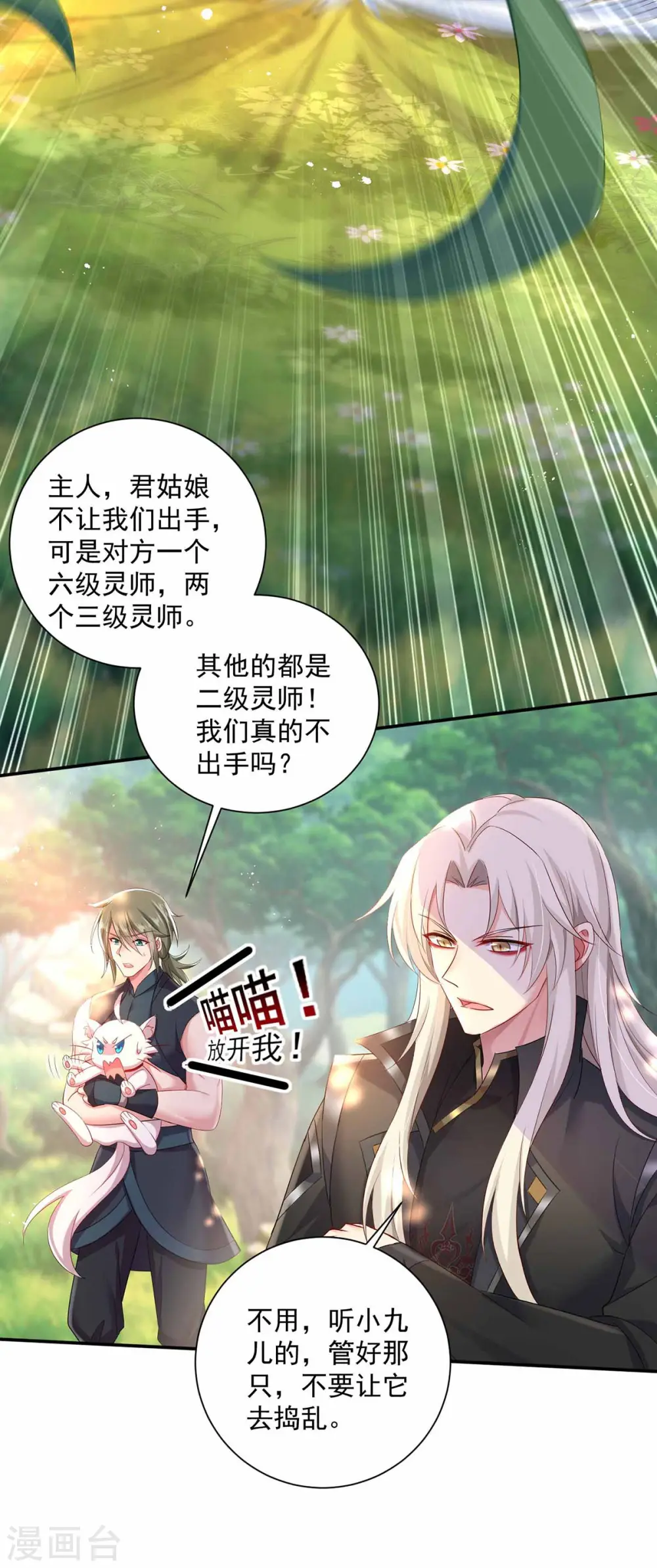 第118话 练手 第12页