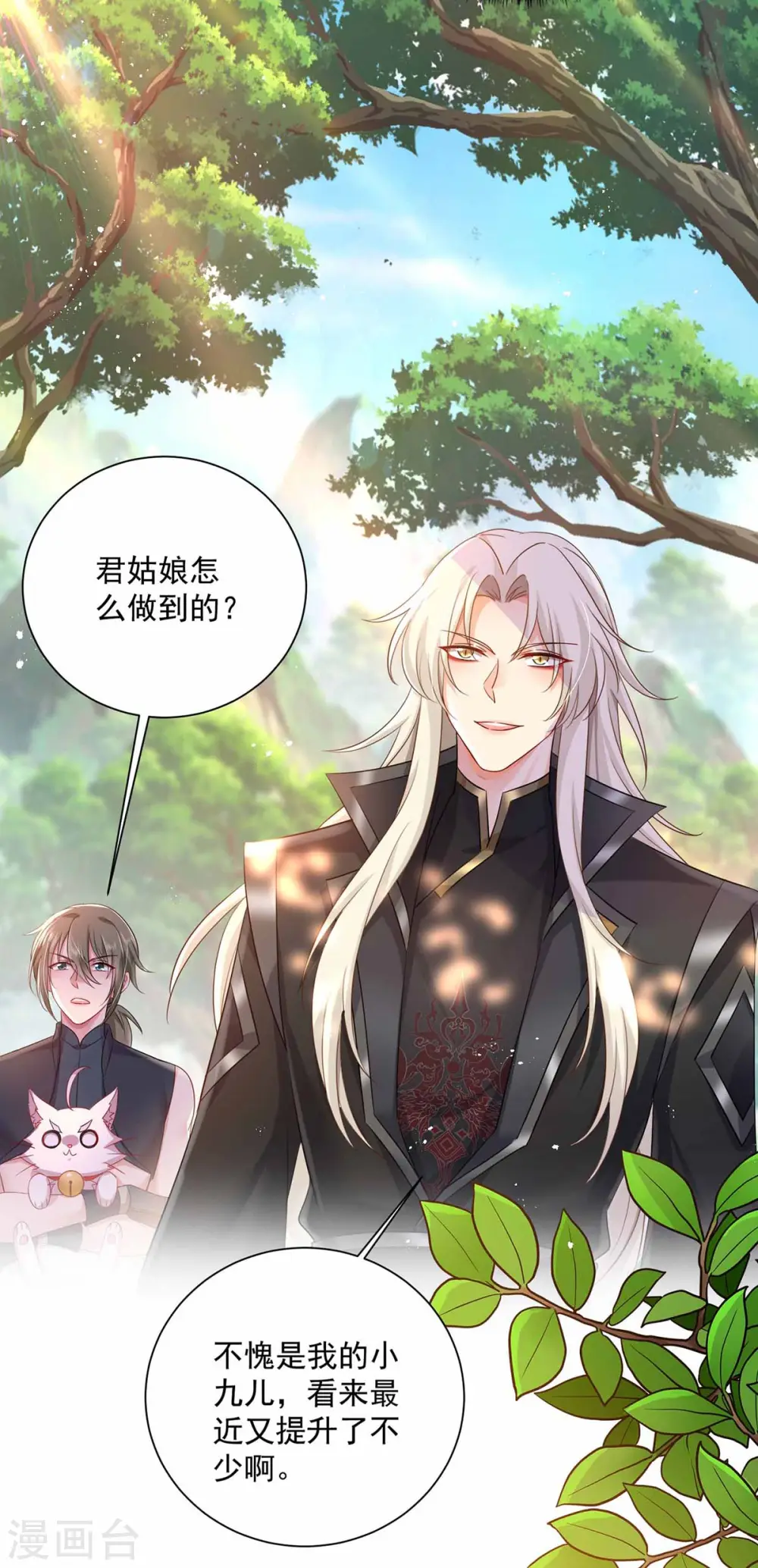 第118话 练手 第23页