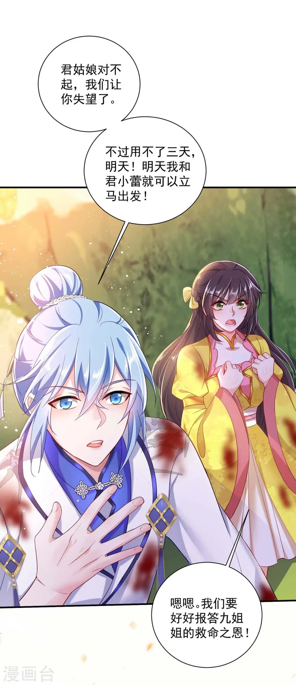 第116话 答应炼丹 第2页