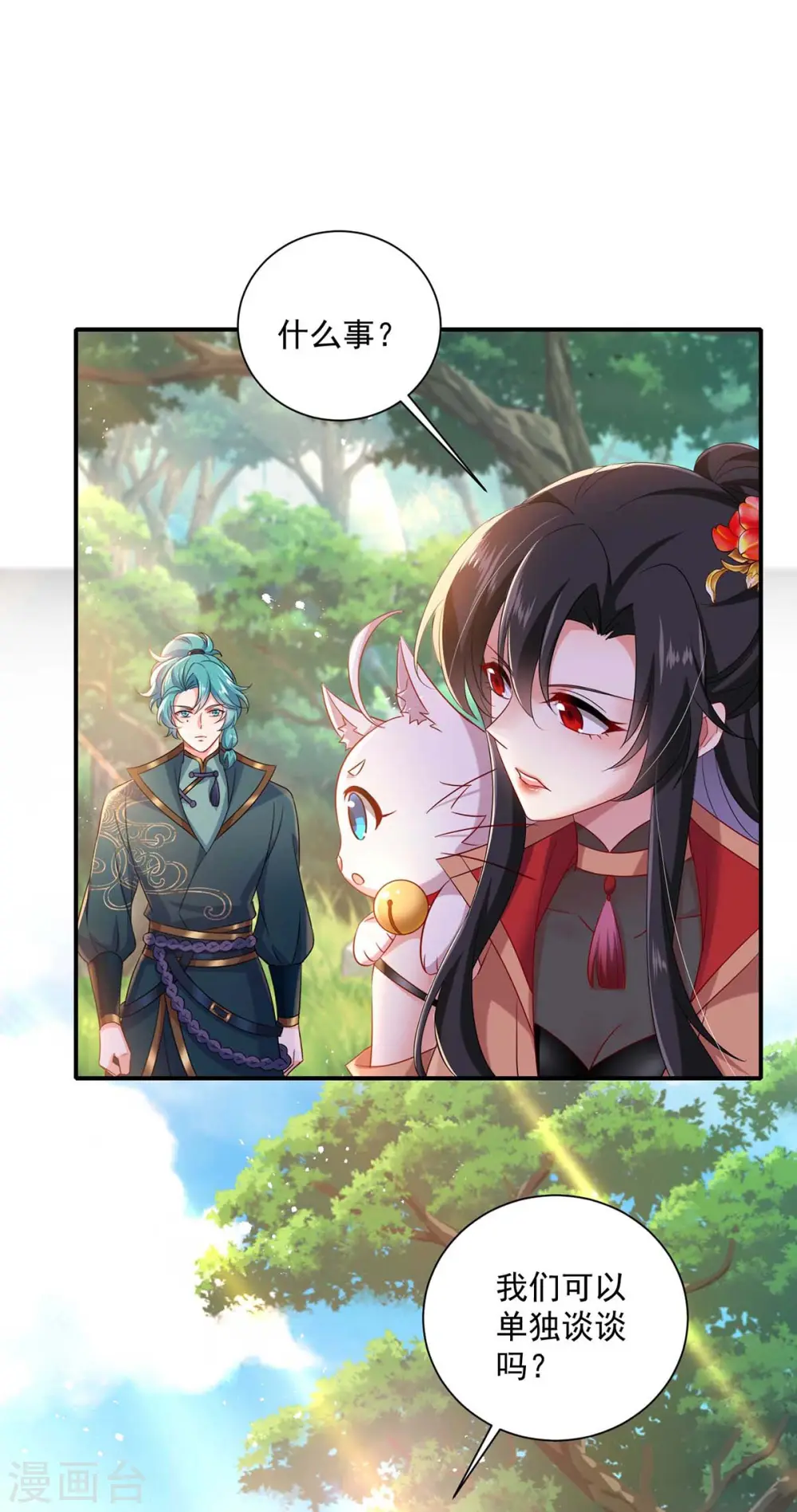 第116话 答应炼丹 第7页