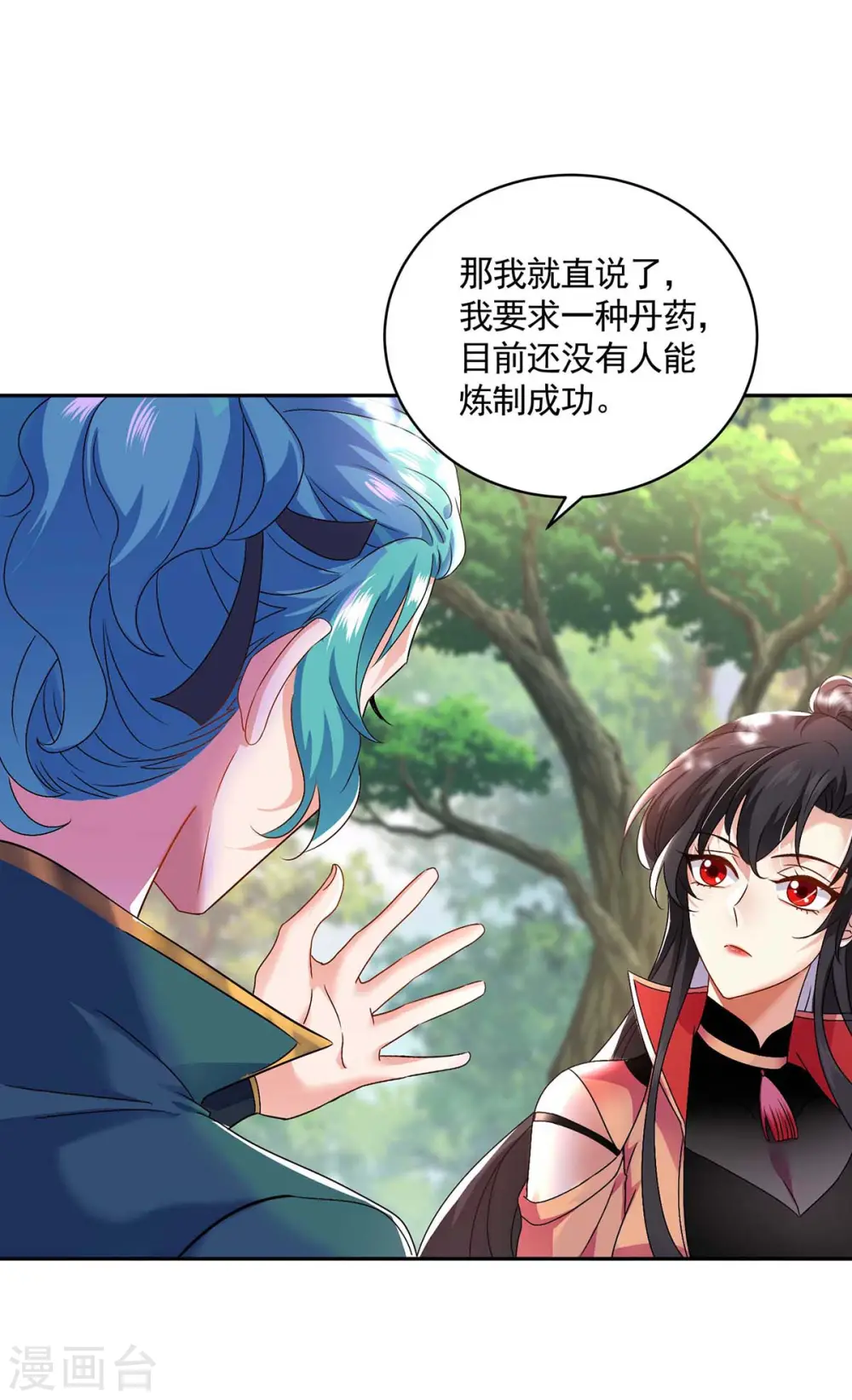 第116话 答应炼丹 第12页