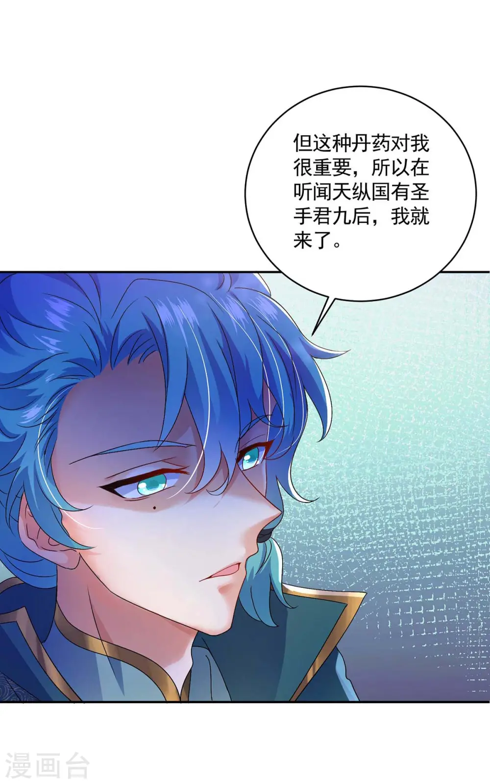 第116话 答应炼丹 第13页