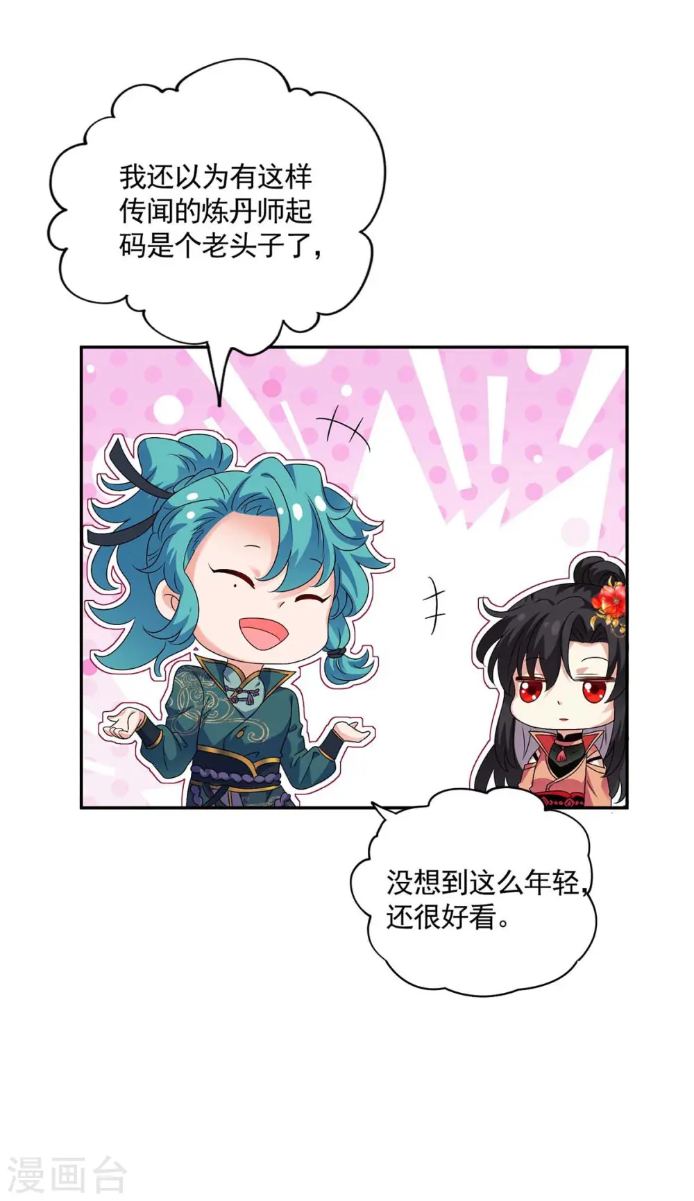 第116话 答应炼丹 第14页