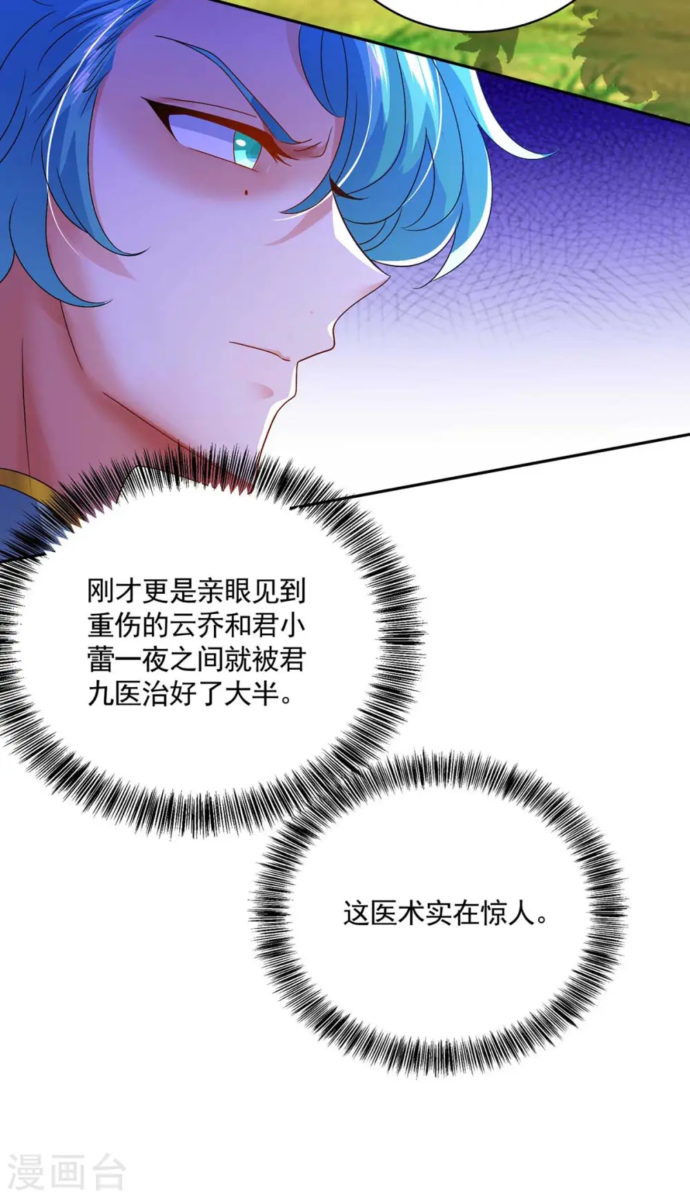 第116话 答应炼丹 第16页