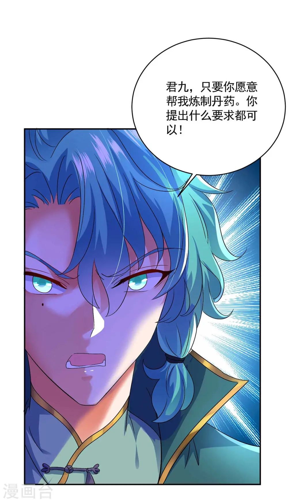 第116话 答应炼丹 第17页