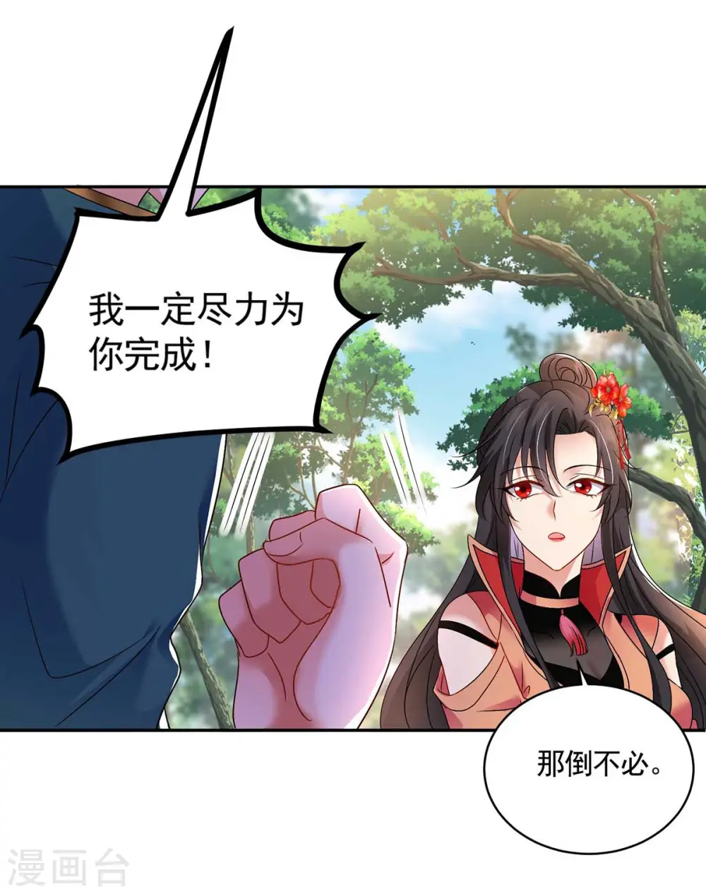 第116话 答应炼丹 第18页
