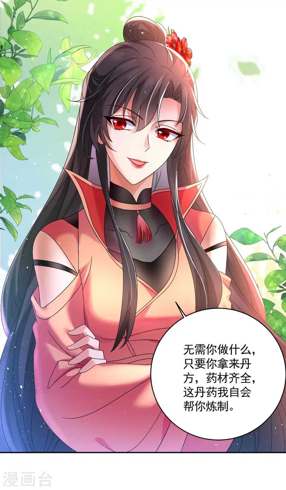 第116话 答应炼丹 第20页