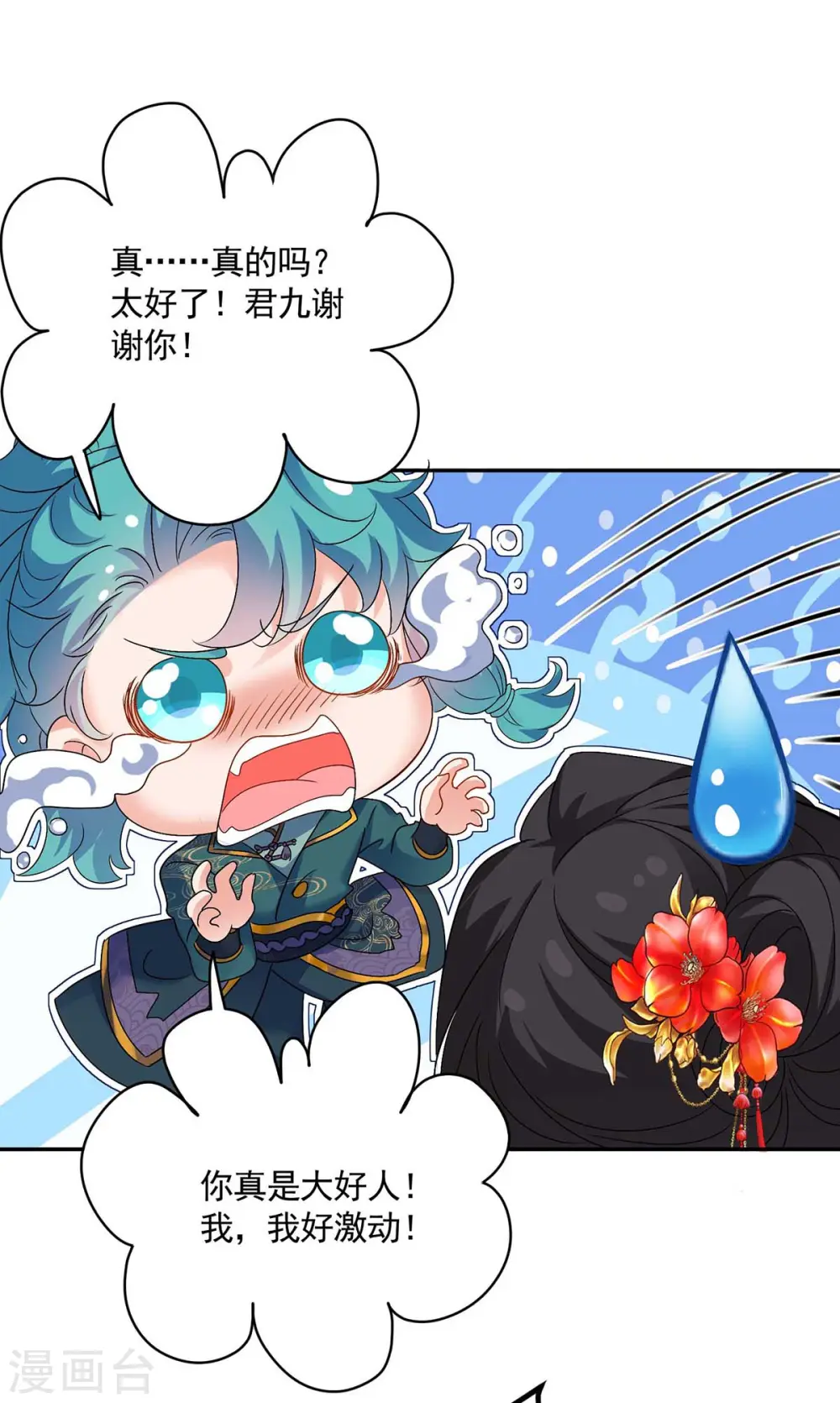 第116话 答应炼丹 第21页