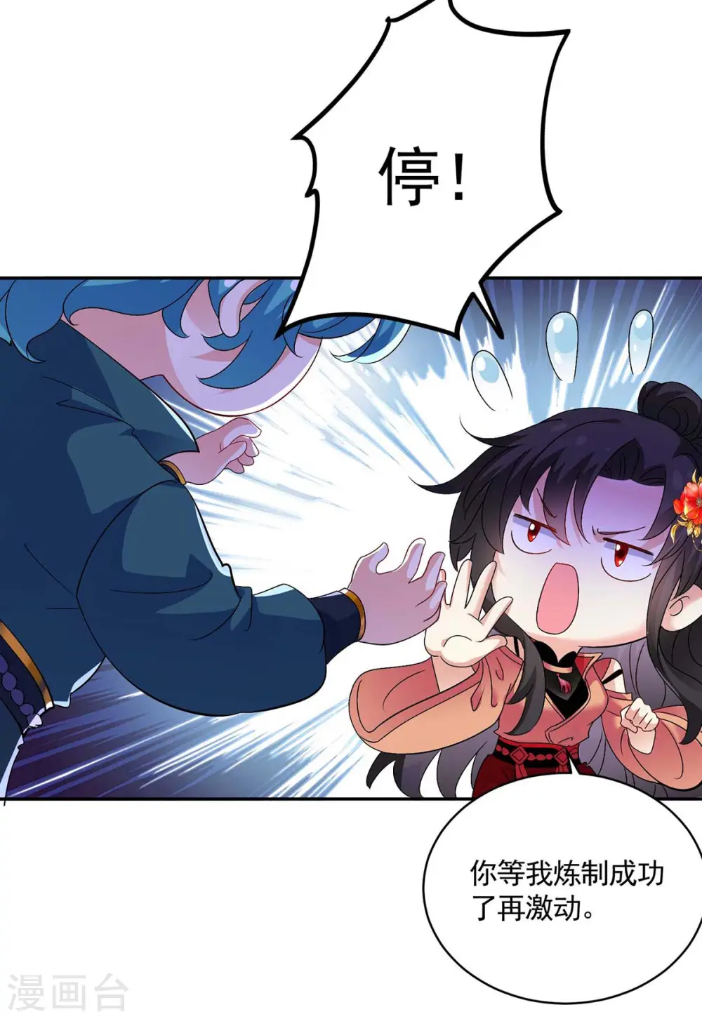 第116话 答应炼丹 第22页