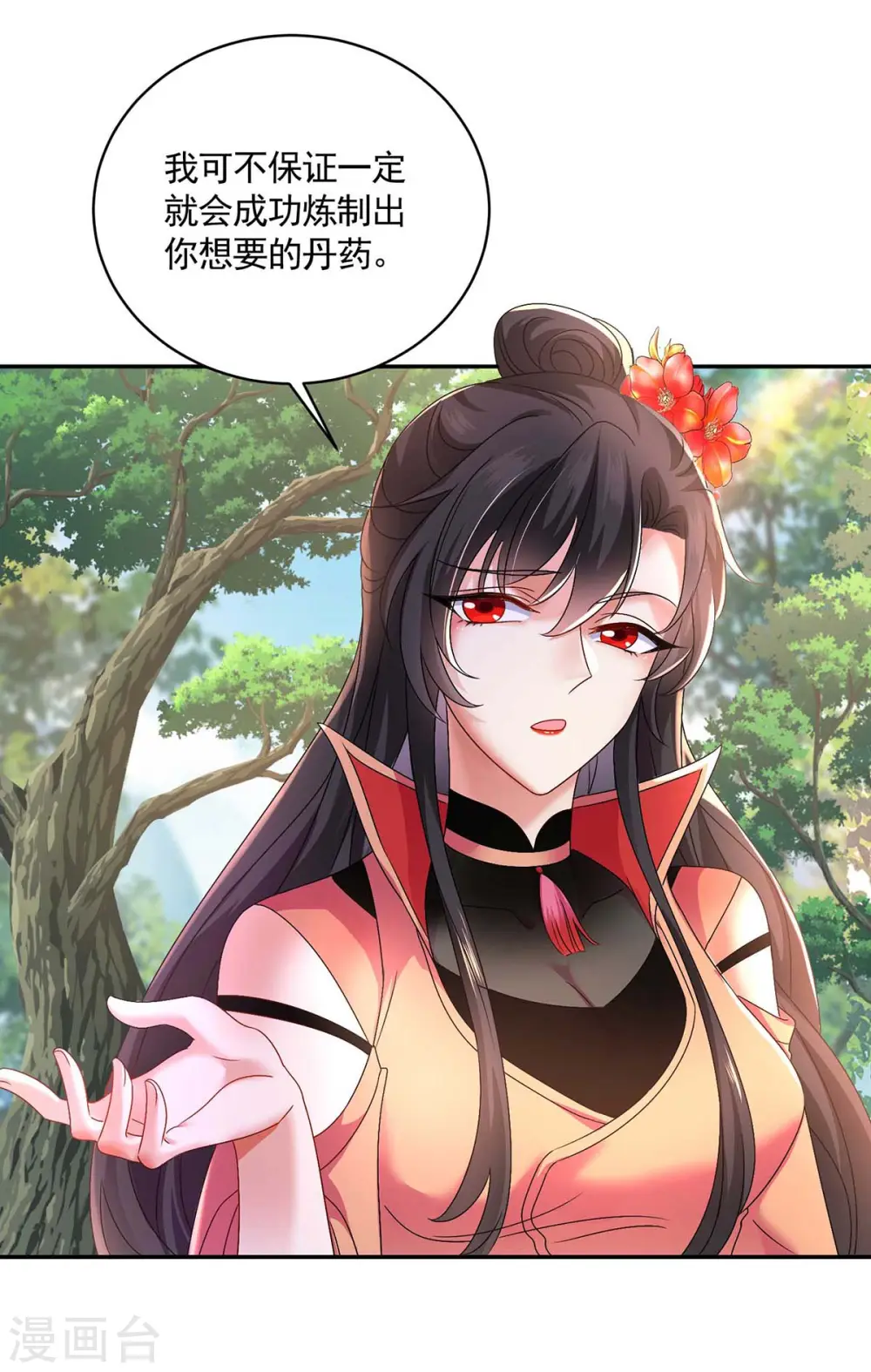 第116话 答应炼丹 第23页