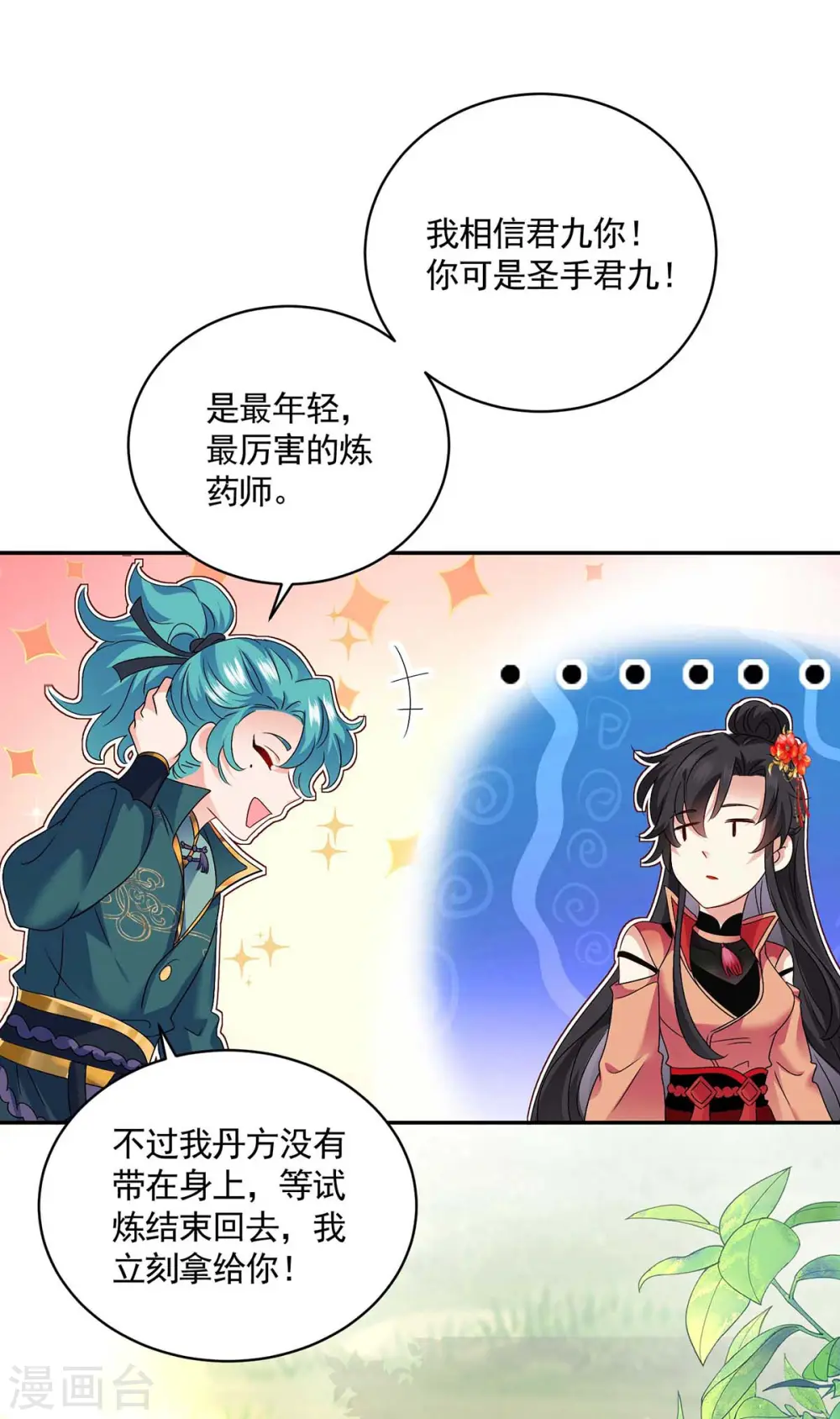 第116话 答应炼丹 第24页