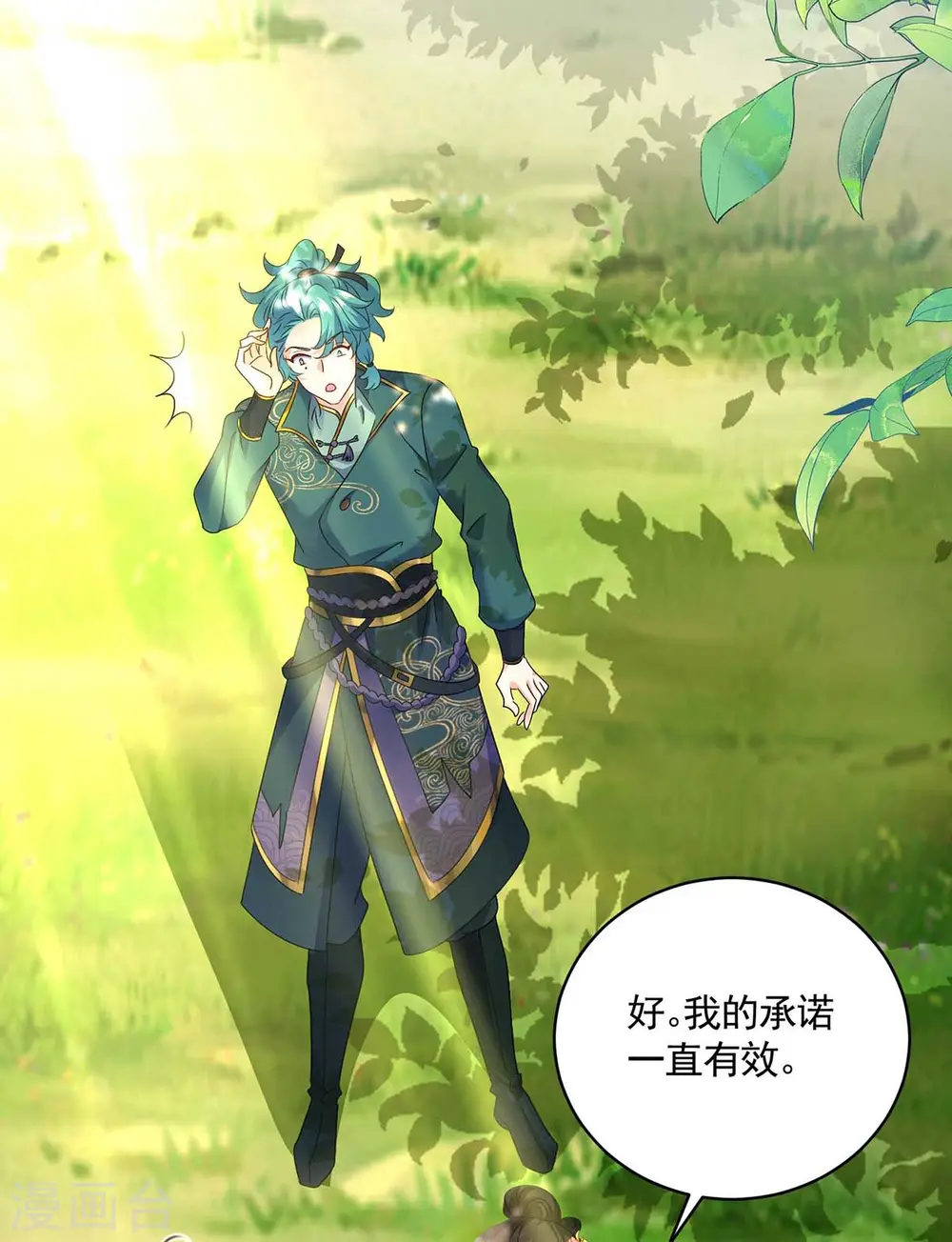 第116话 答应炼丹 第25页