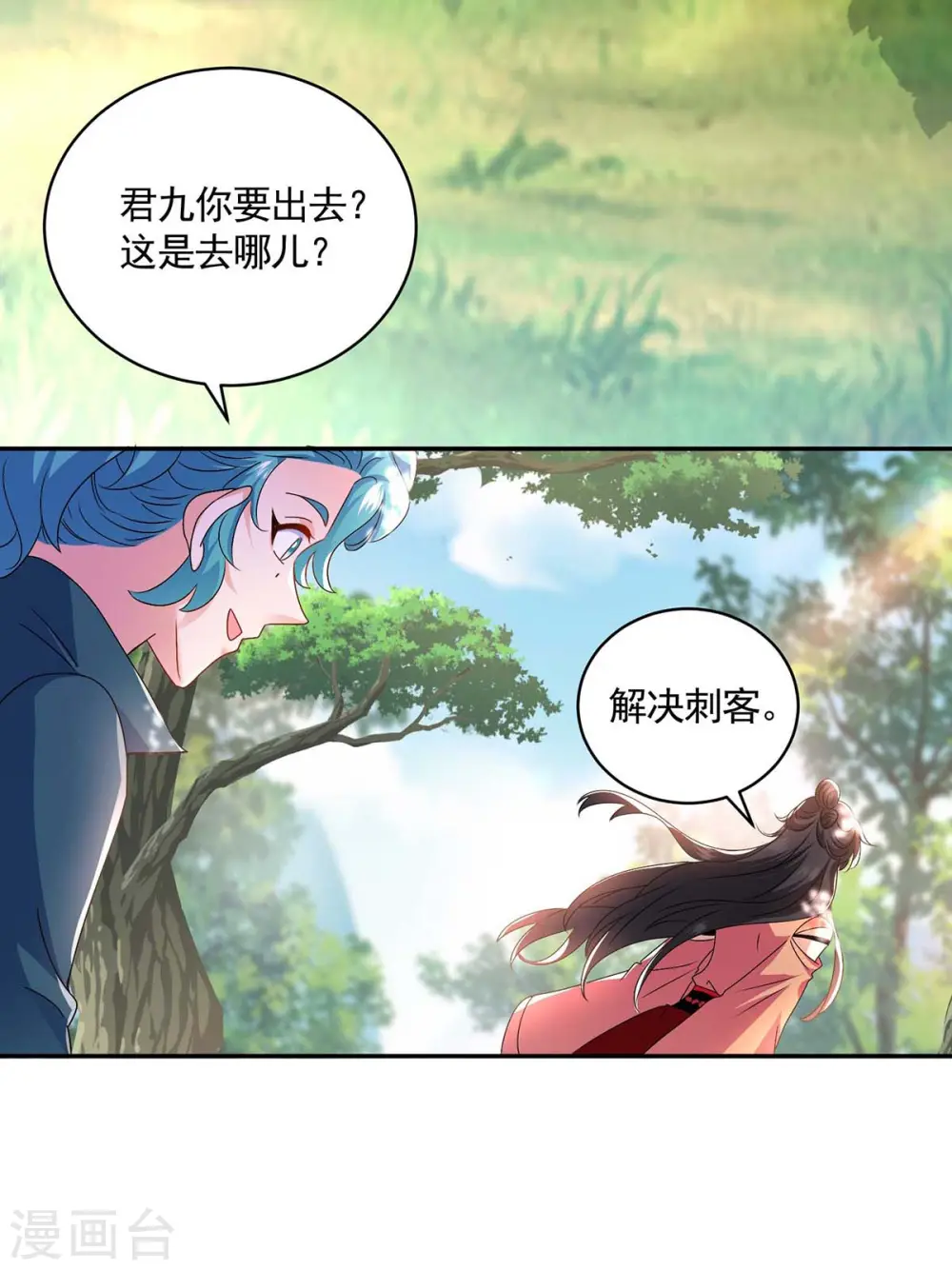 第116话 答应炼丹 第27页
