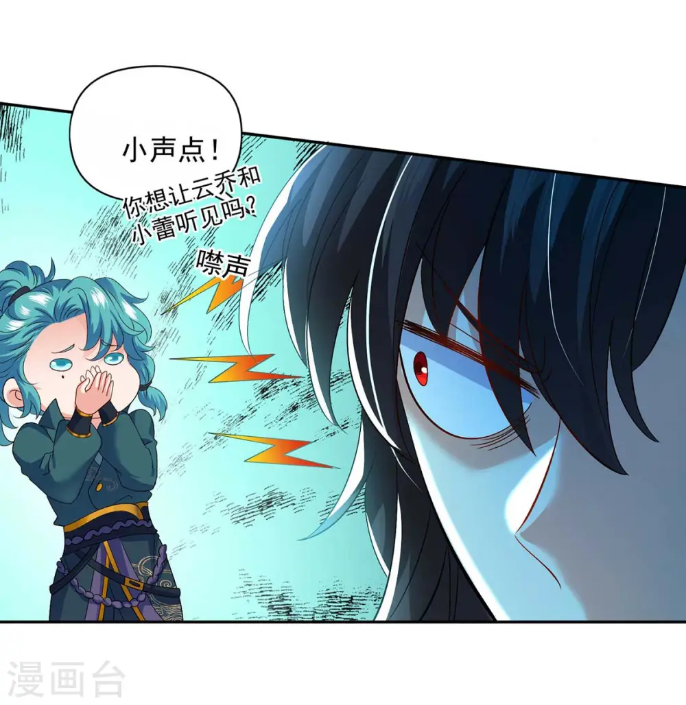 第116话 答应炼丹 第30页