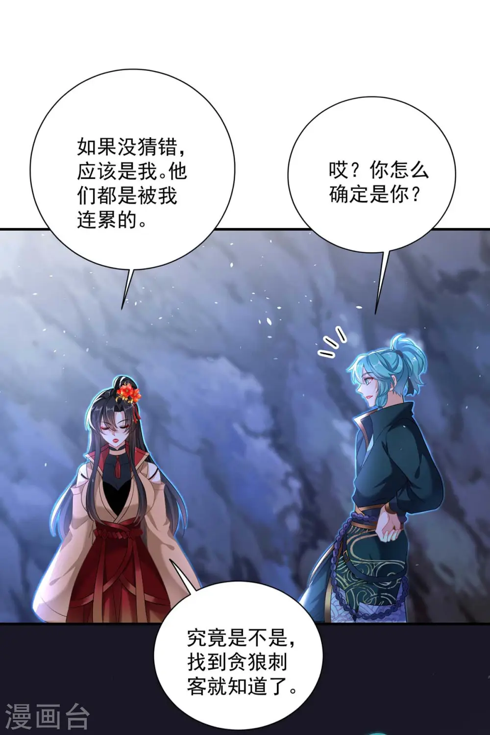 第115话 施针救人 第2页