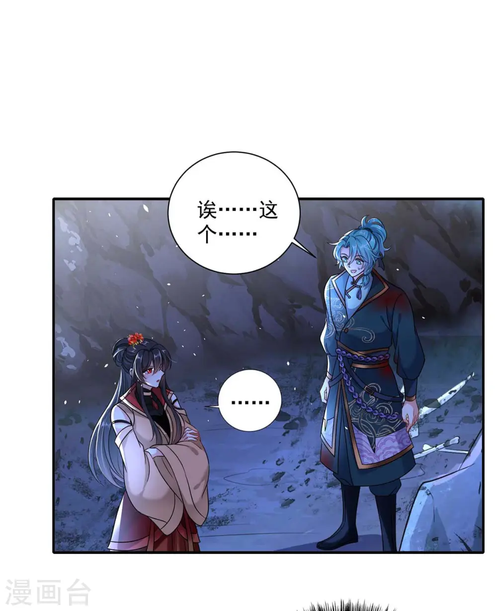 第115话 施针救人 第4页