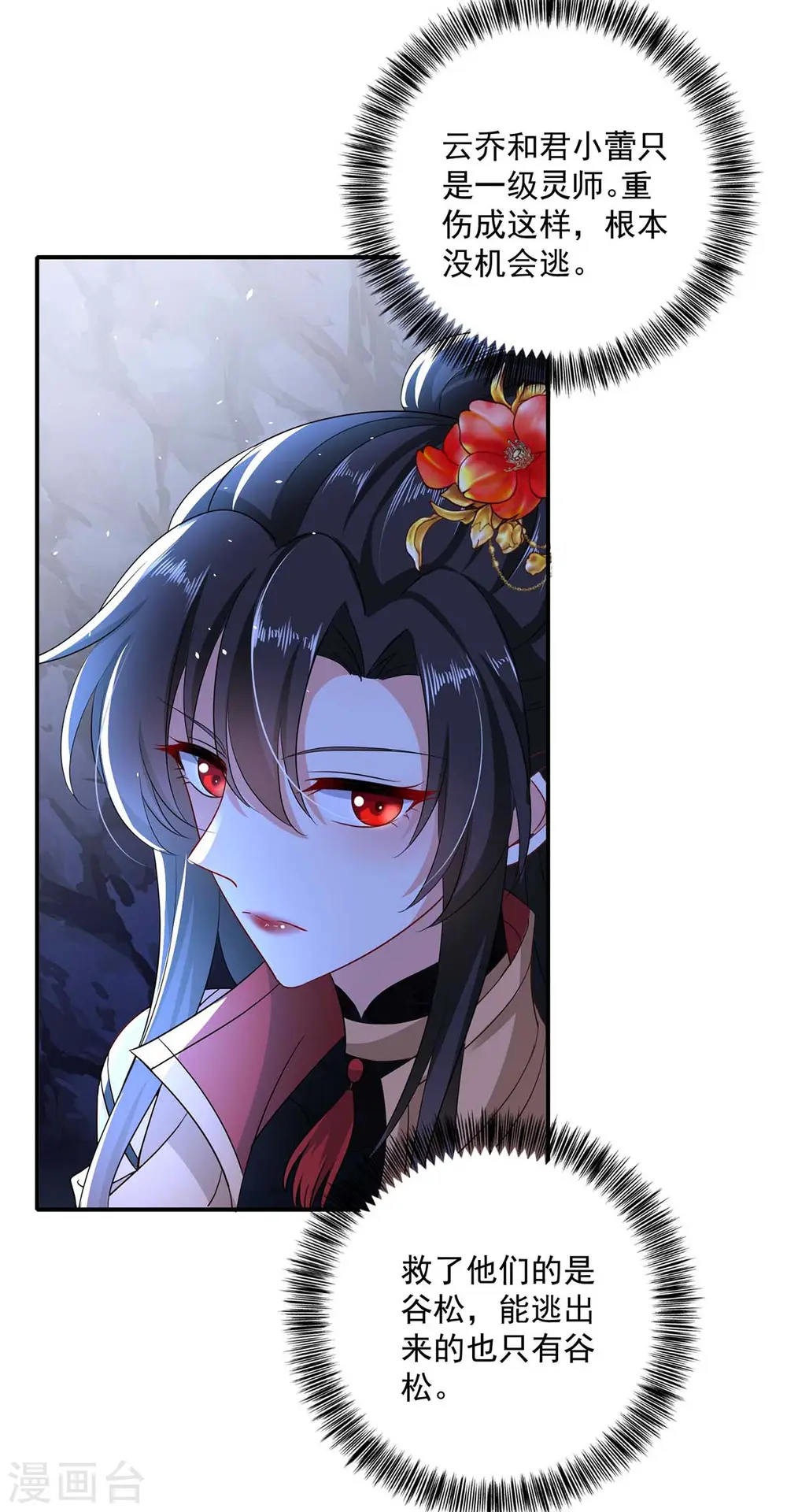 第115话 施针救人 第5页