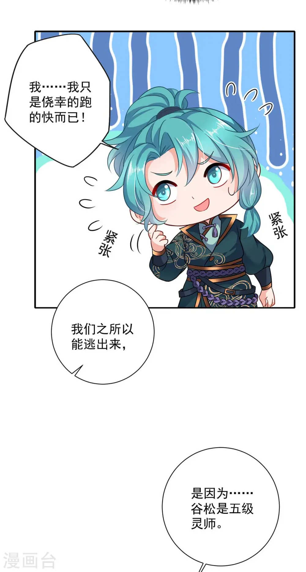 第115话 施针救人 第6页