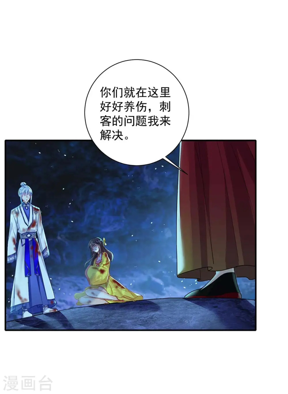 第115话 施针救人 第11页