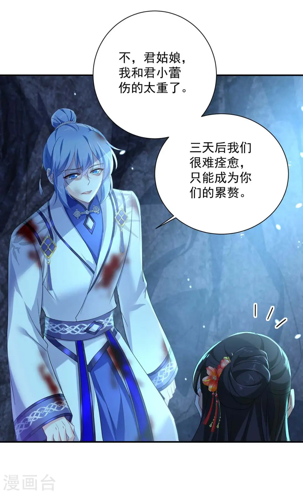 第115话 施针救人 第13页