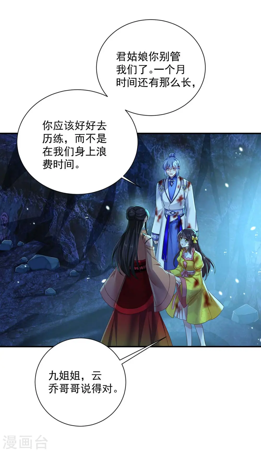 第115话 施针救人 第14页