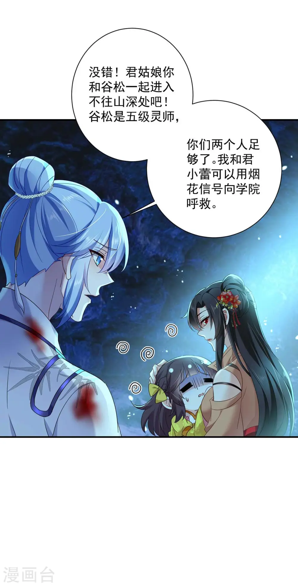 第115话 施针救人 第16页
