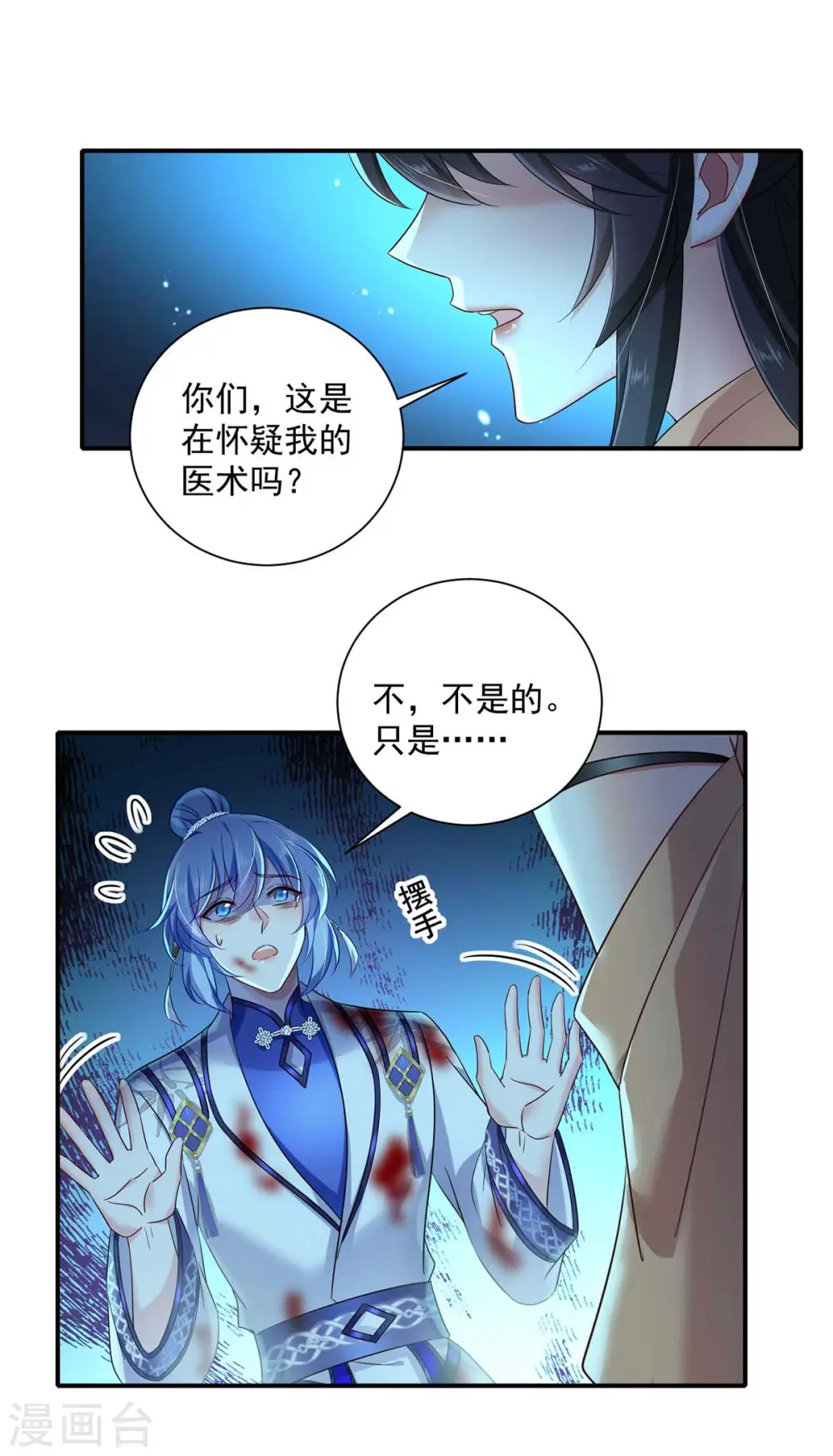 第115话 施针救人 第17页