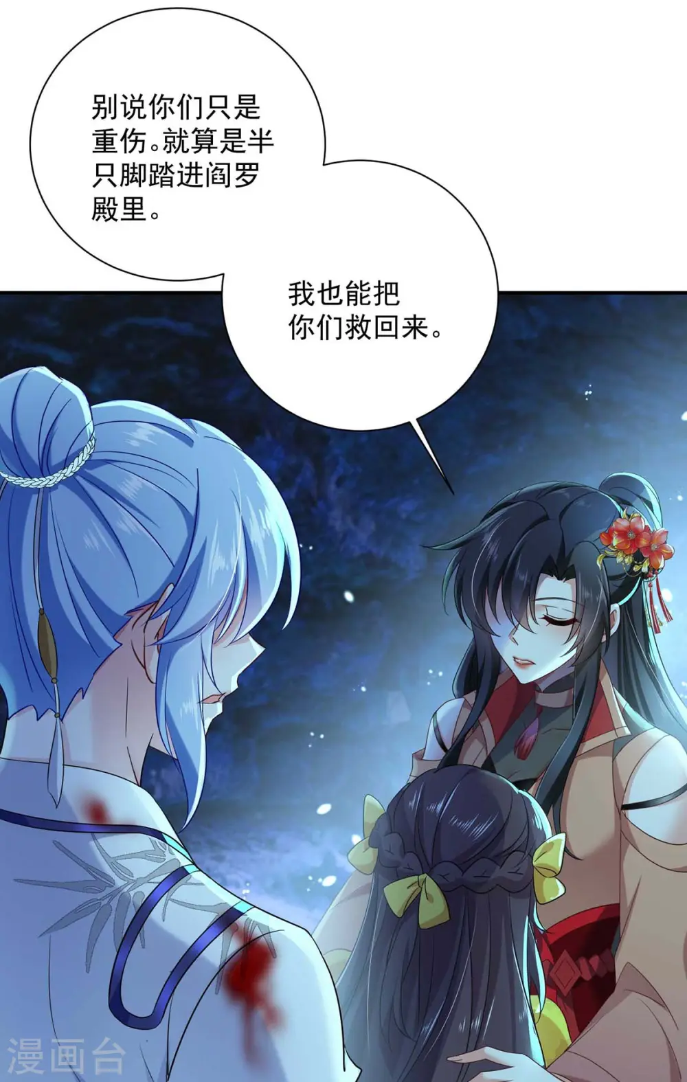 第115话 施针救人 第18页