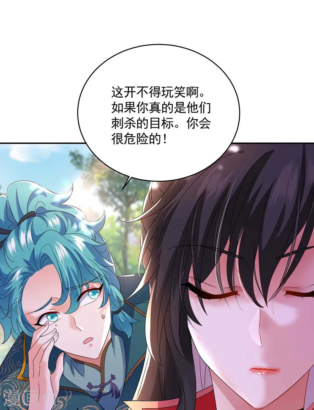 第117话 去报仇 第2页