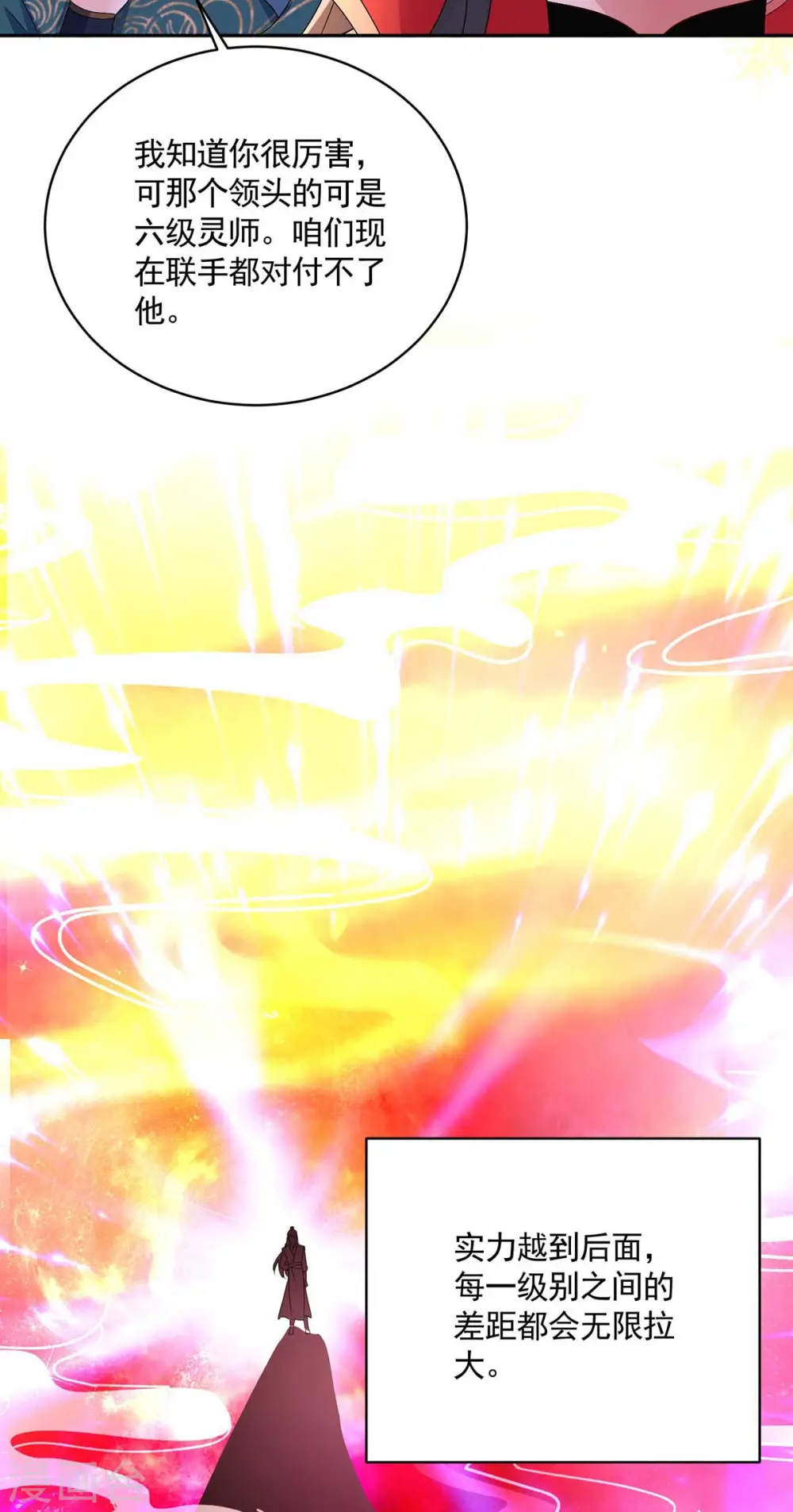第117话 去报仇 第3页
