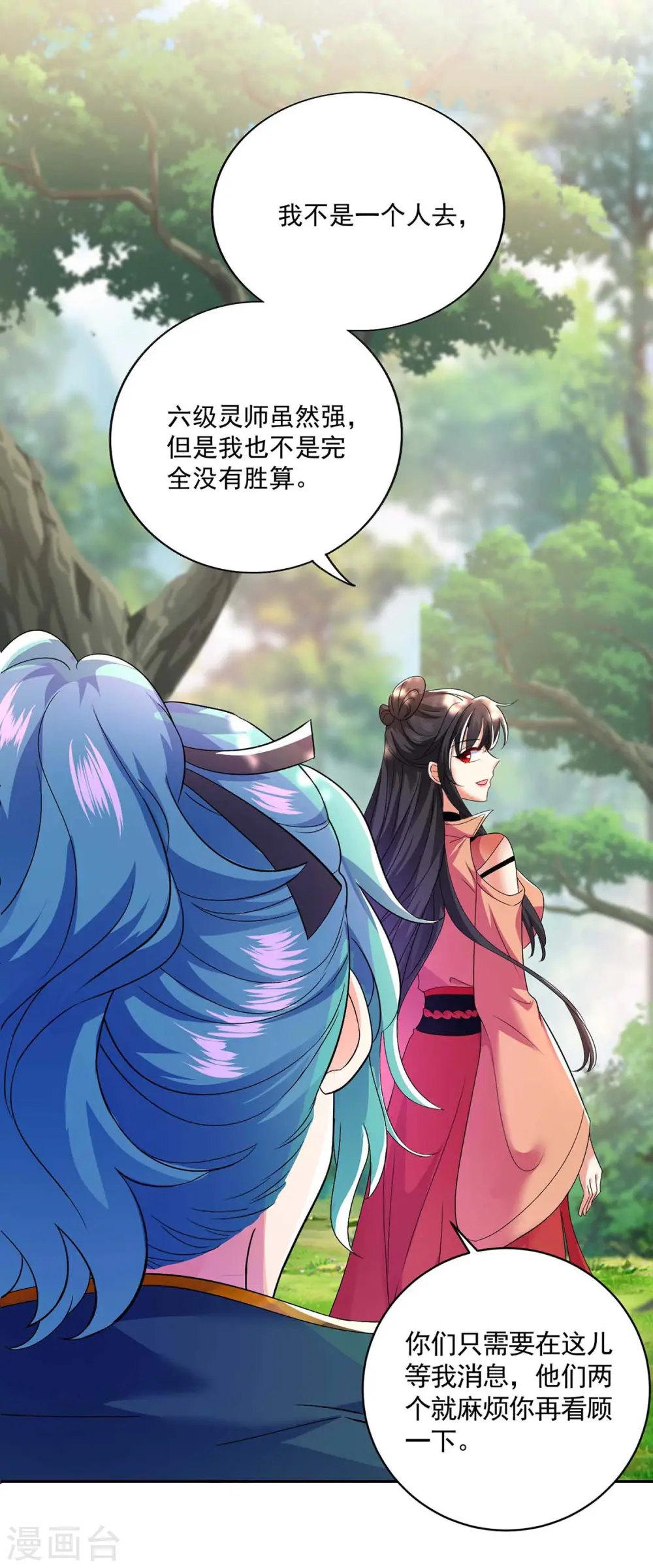 第117话 去报仇 第5页