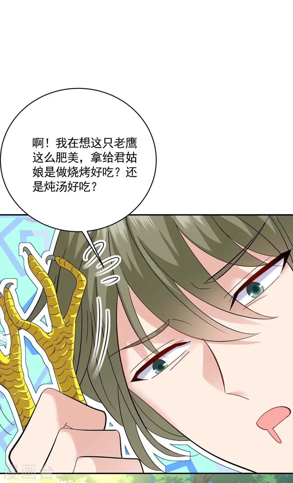 第117话 去报仇 第23页