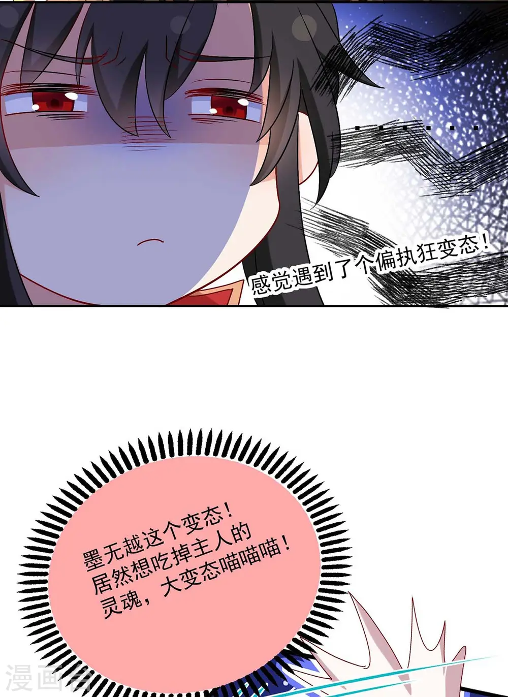 第112话 出事了 第10页