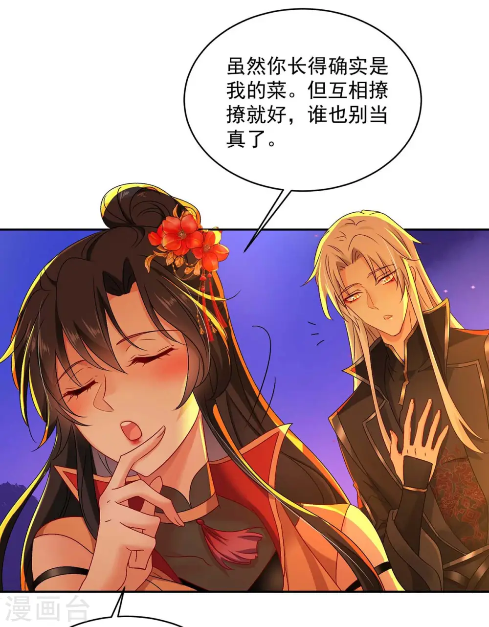 第112话 出事了 第12页