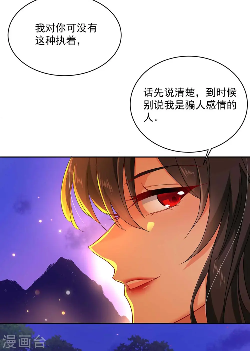 第112话 出事了 第13页