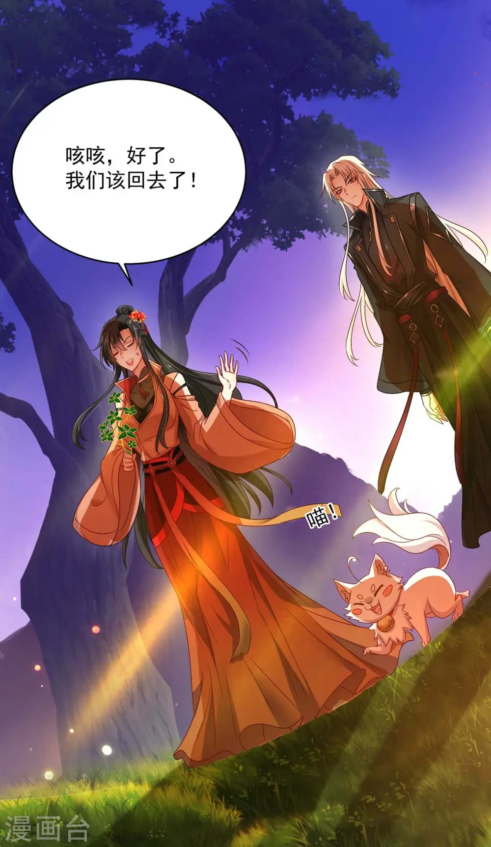 第112话 出事了 第14页