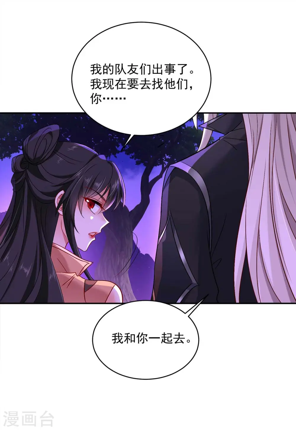 第112话 出事了 第26页