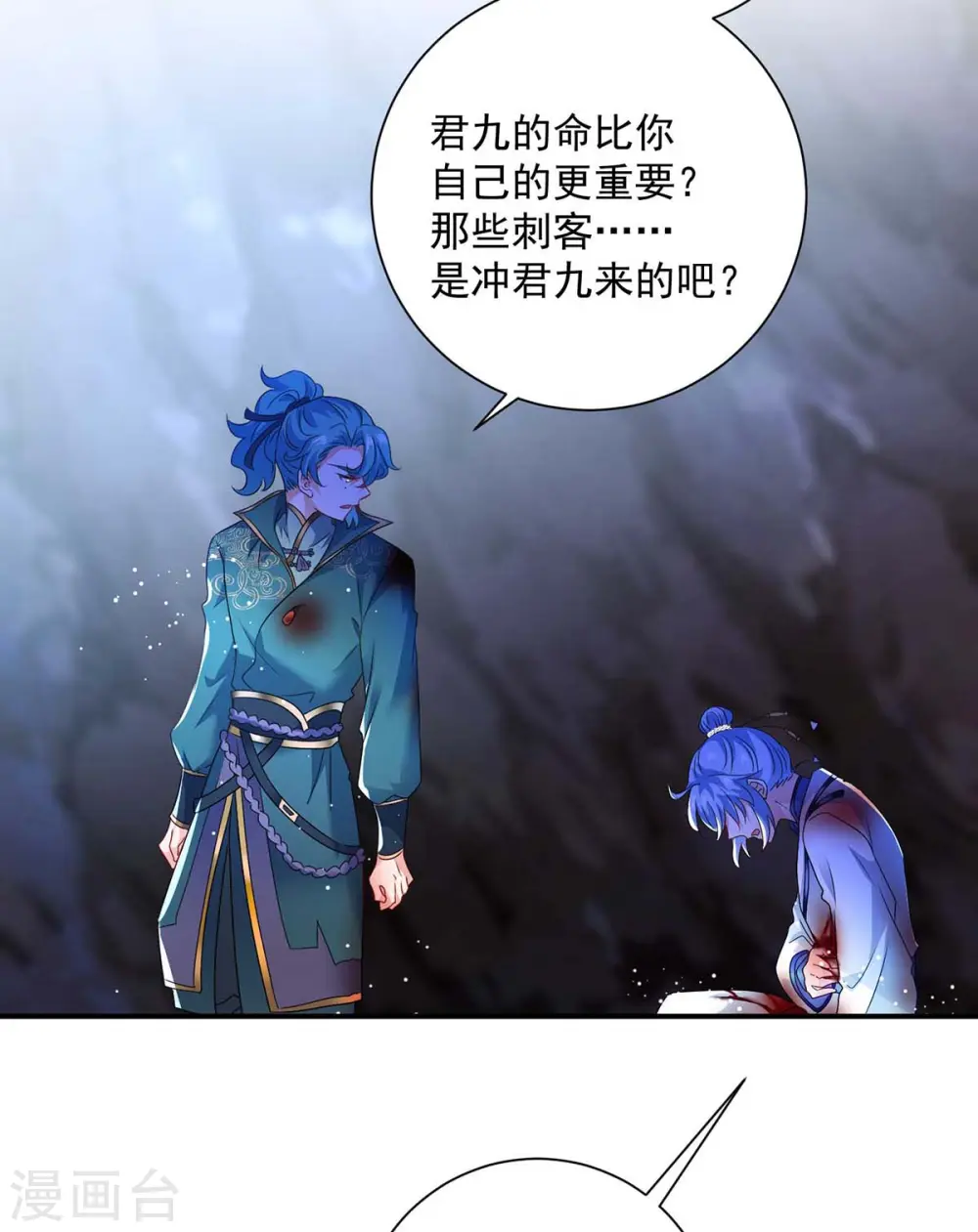第114话 贪狼 第2页