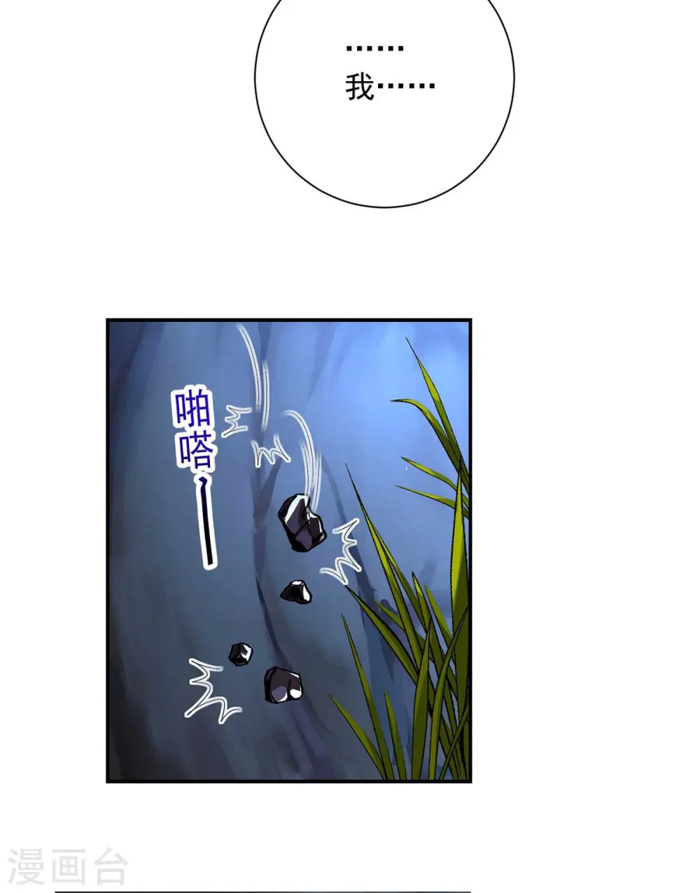 第114话 贪狼 第3页