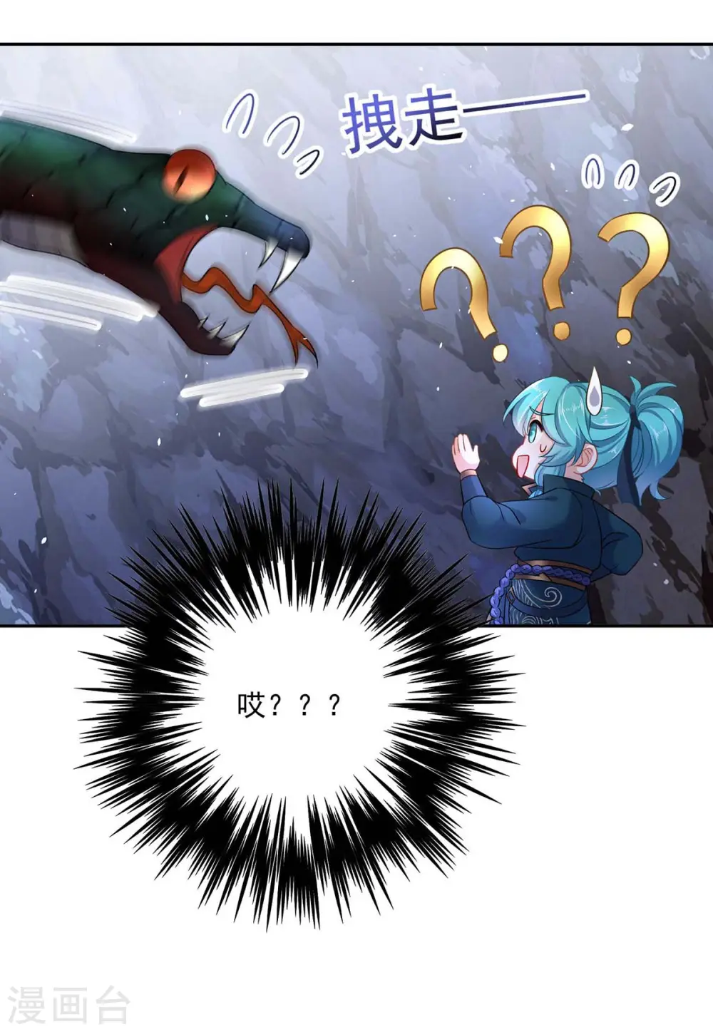 第114话 贪狼 第10页