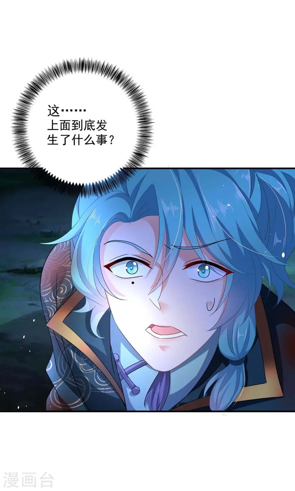 第114话 贪狼 第11页