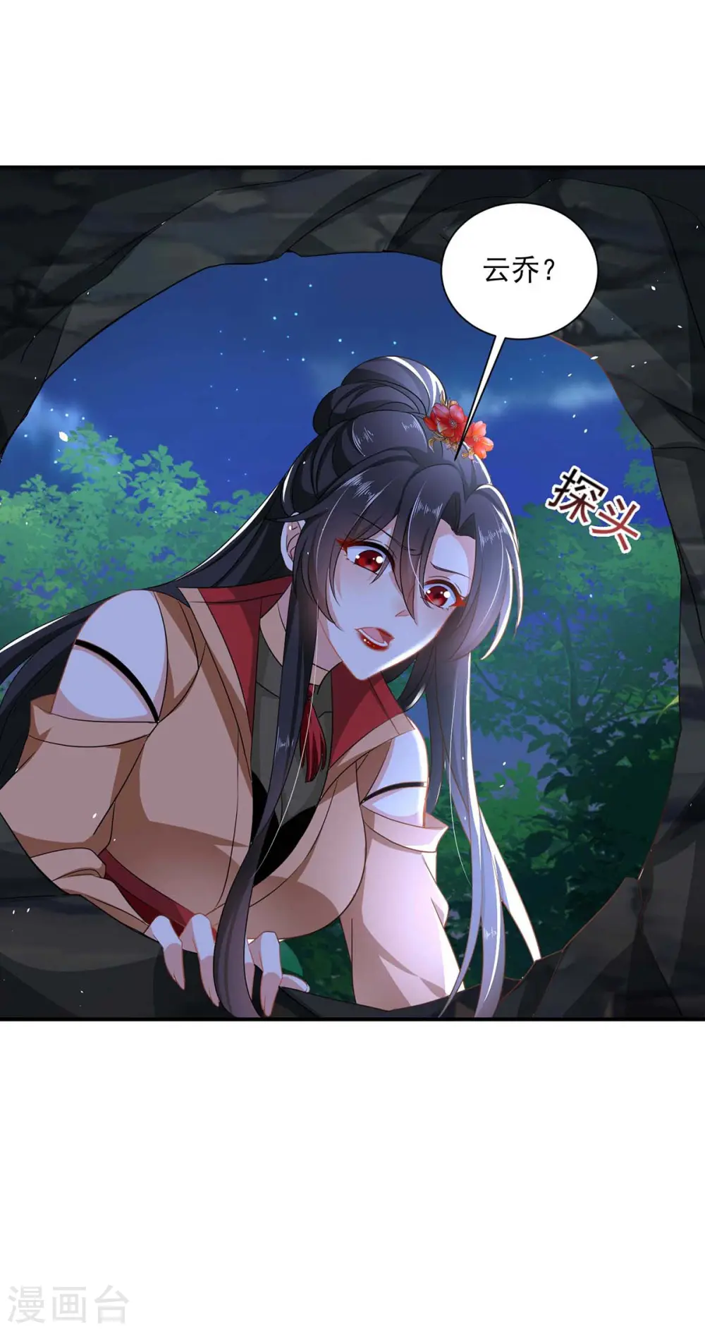 第114话 贪狼 第12页