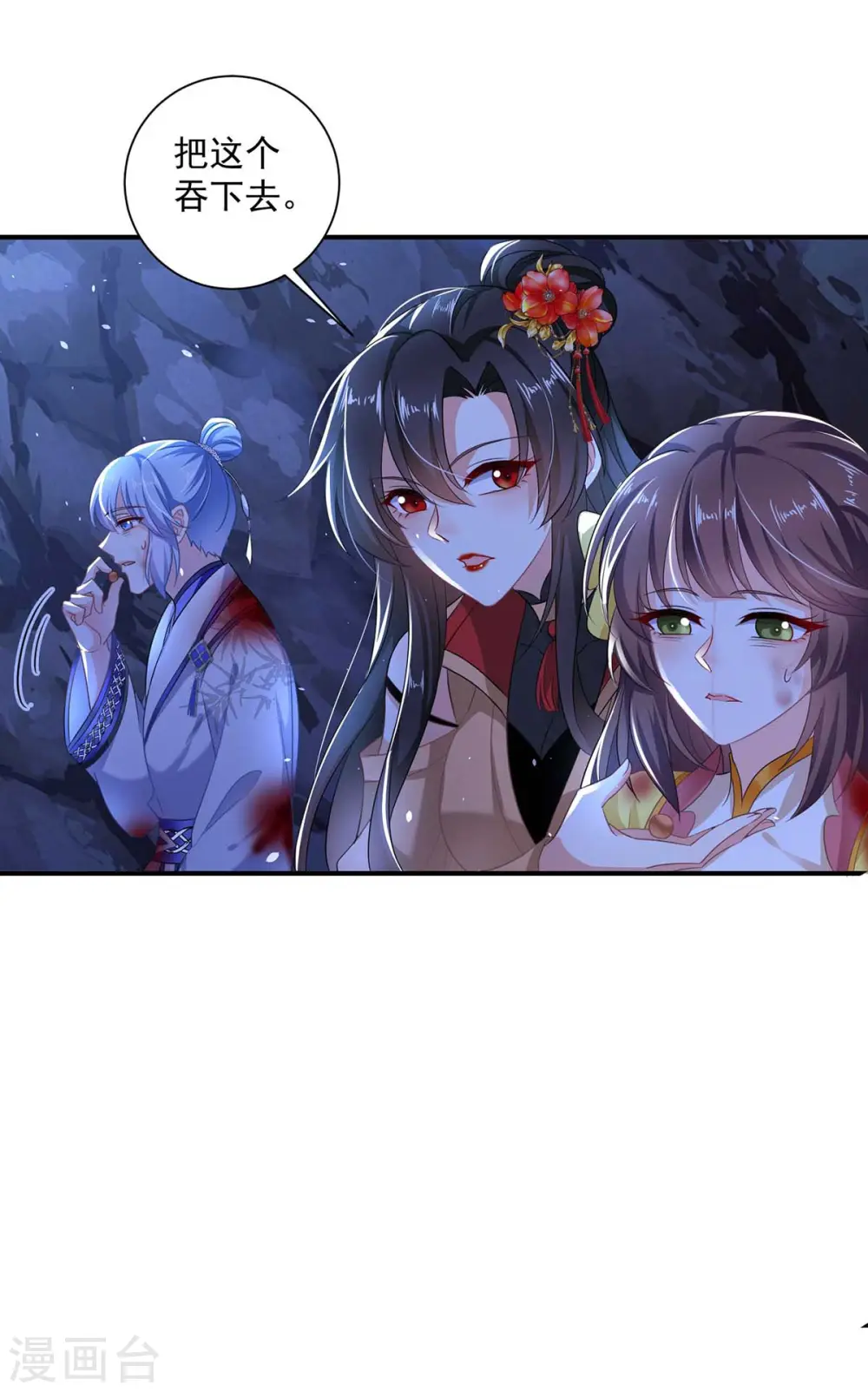第114话 贪狼 第18页