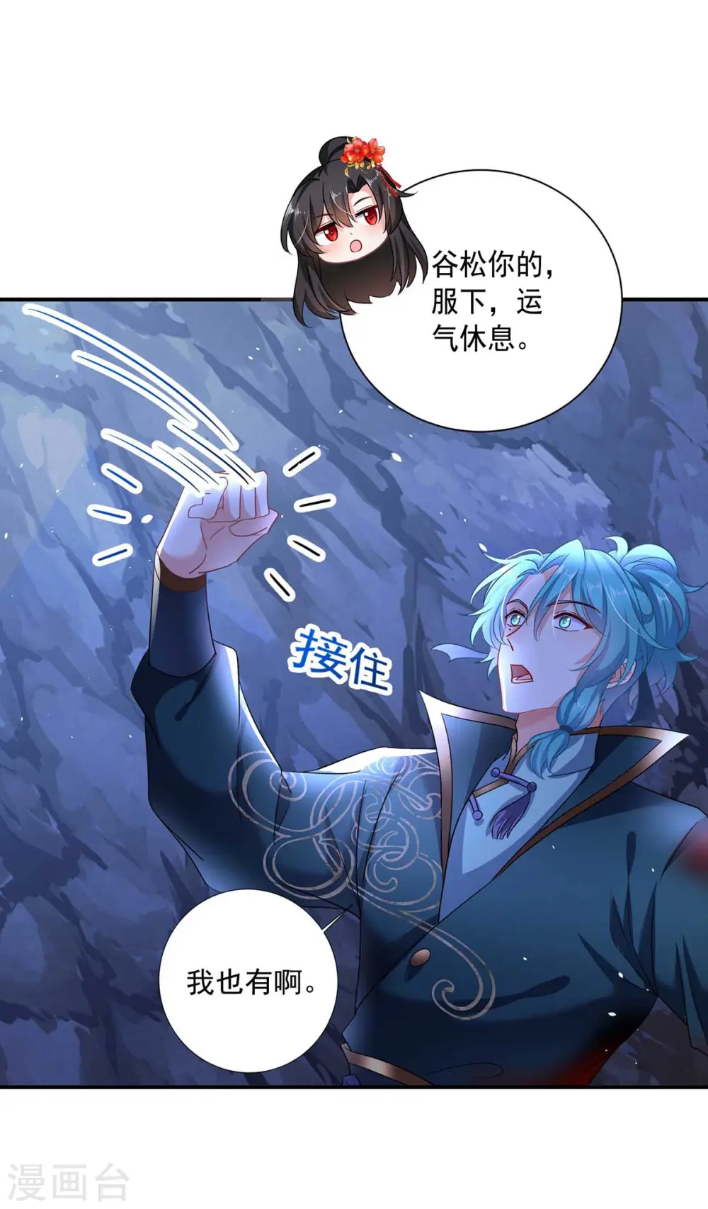第114话 贪狼 第19页