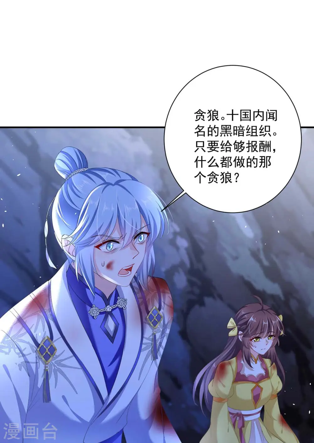 第114话 贪狼 第27页