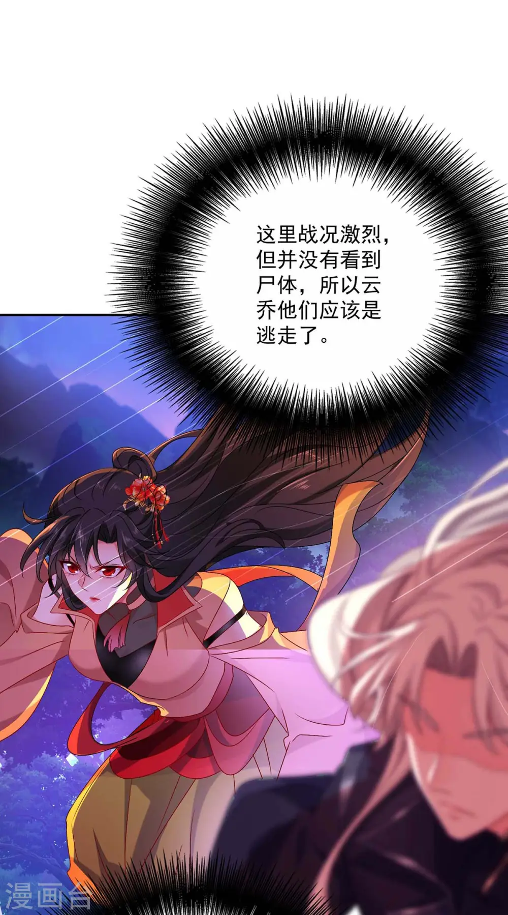 第113话 蛇洞 第2页