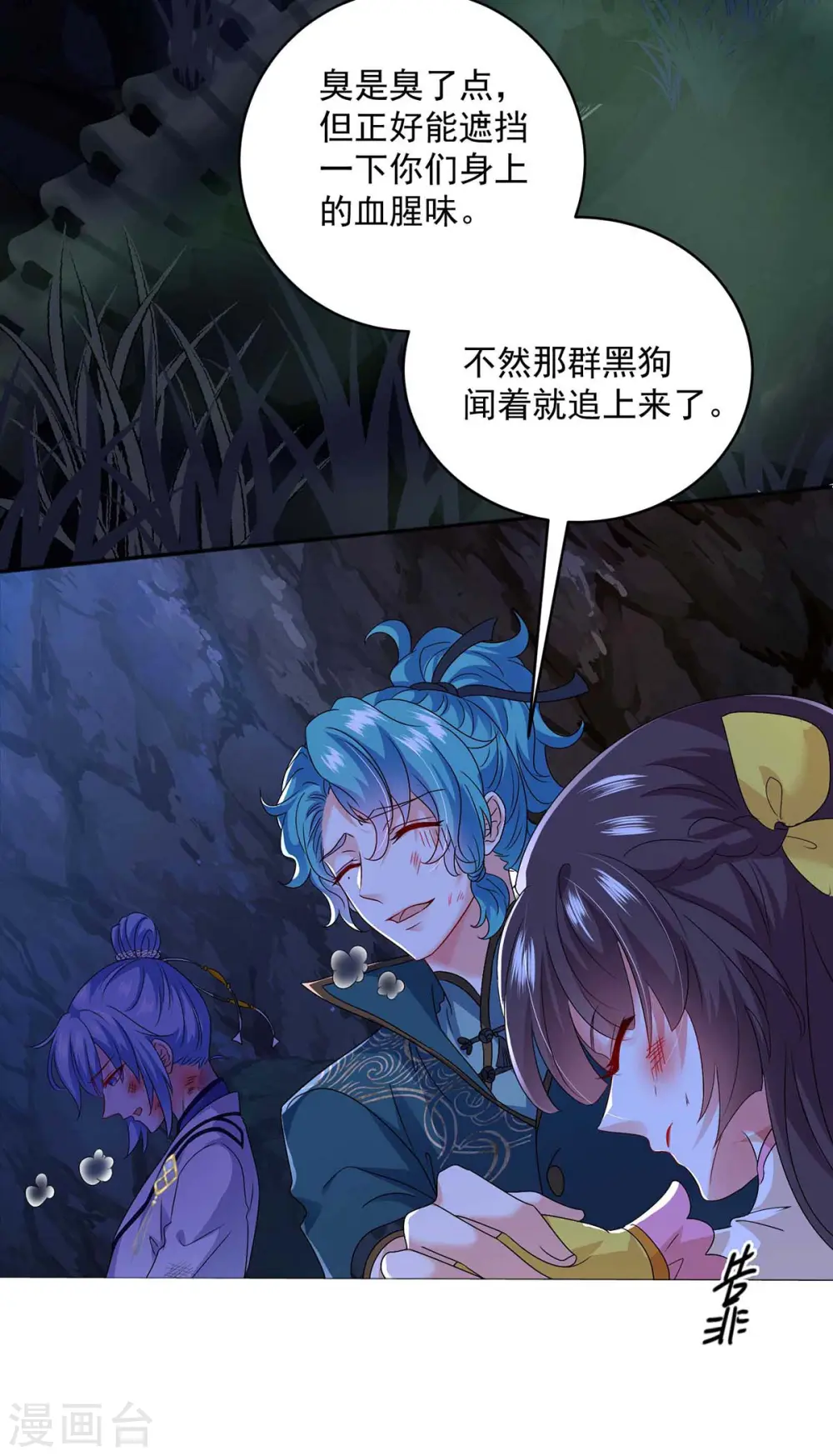 第113话 蛇洞 第12页