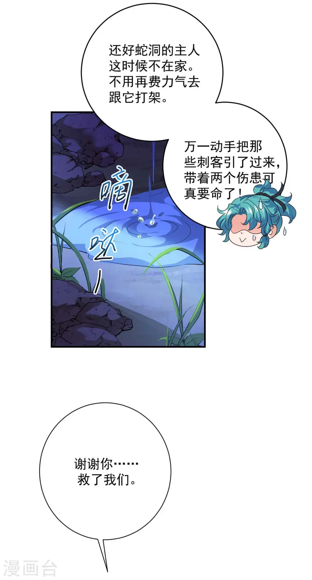 第113话 蛇洞 第13页