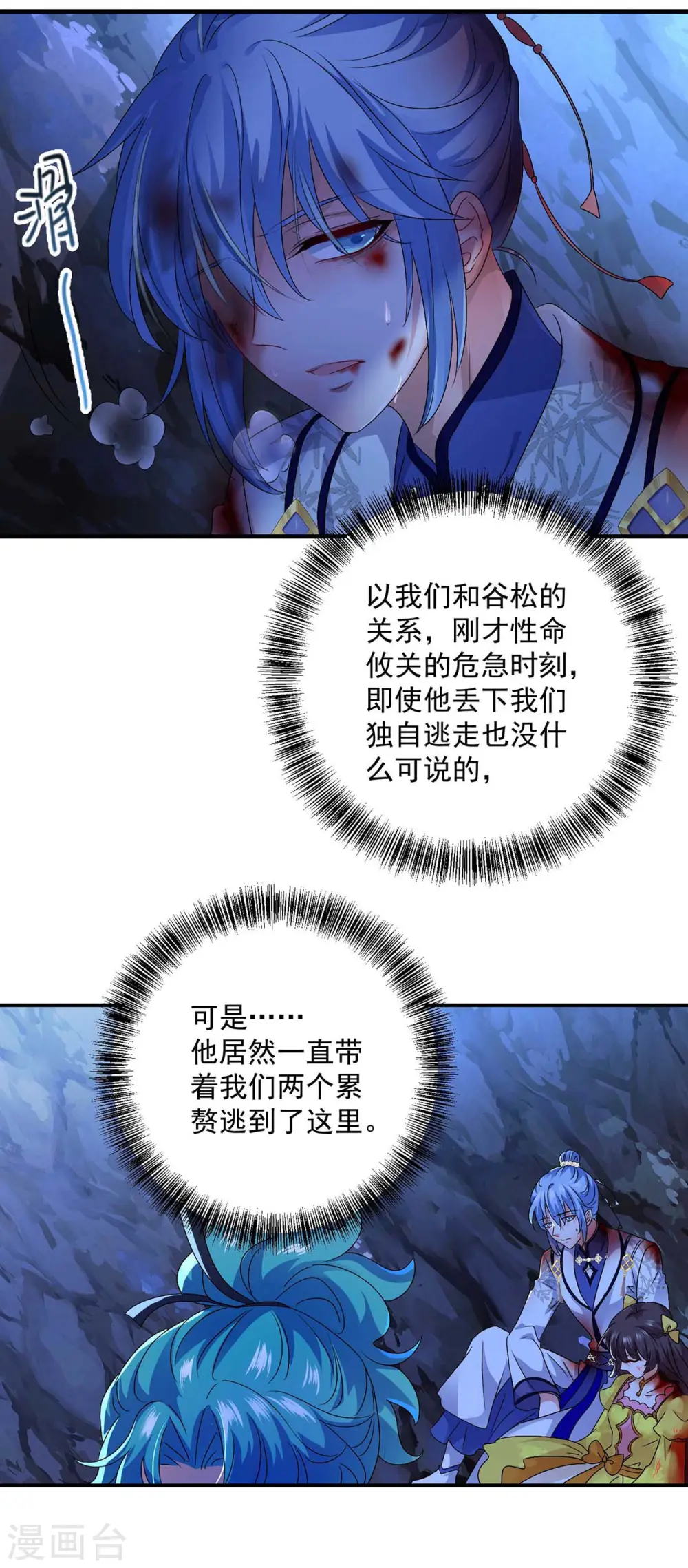 第113话 蛇洞 第14页