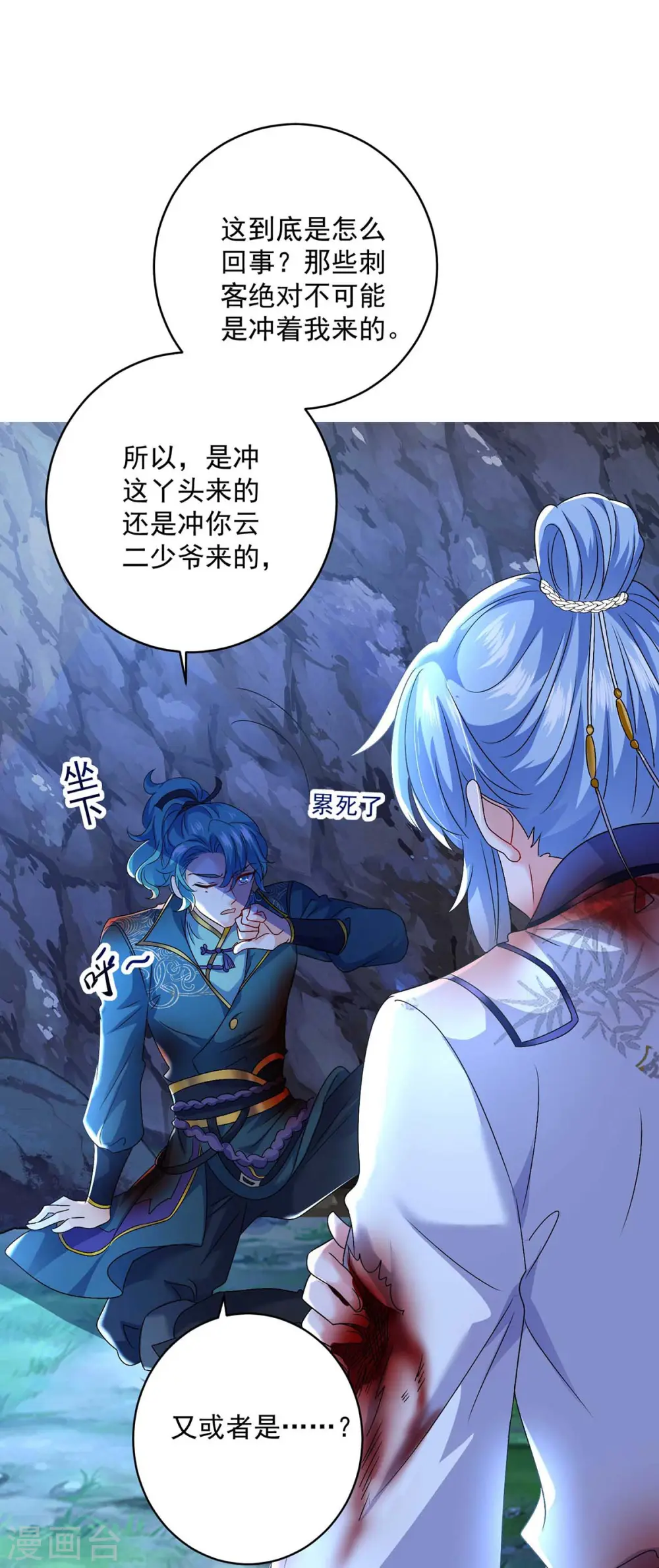 第113话 蛇洞 第15页